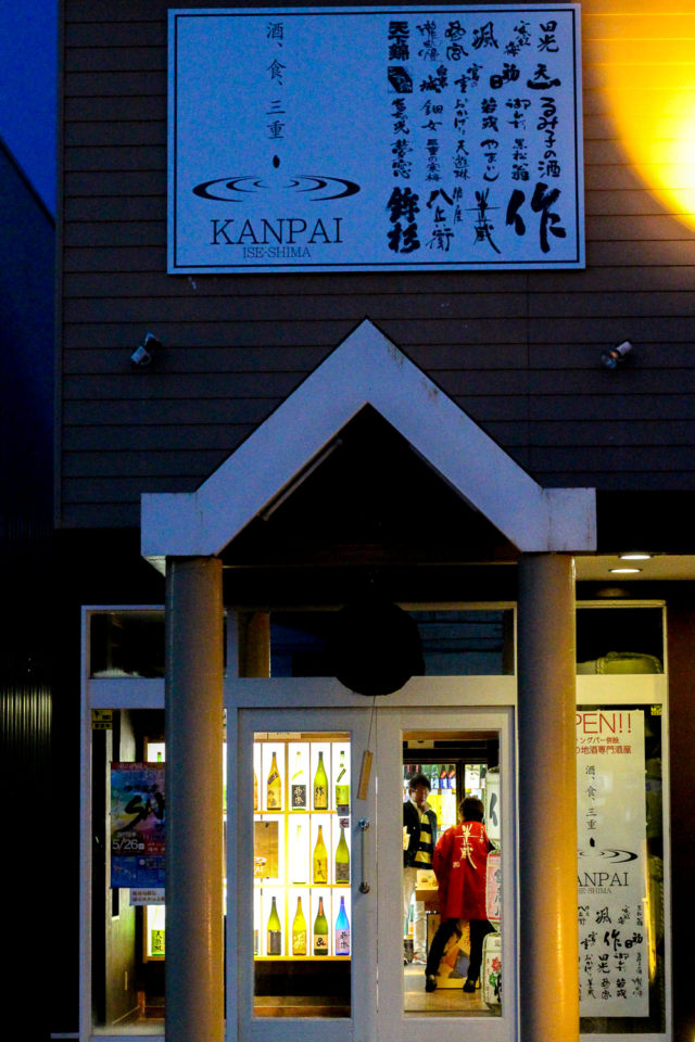三重の酒と食の専門店KANPAI　ISESHIMA8